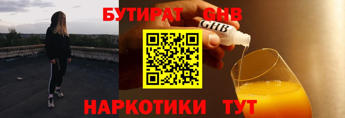 Бутират 1.4BDO  Вход с VPN  Семёнов 