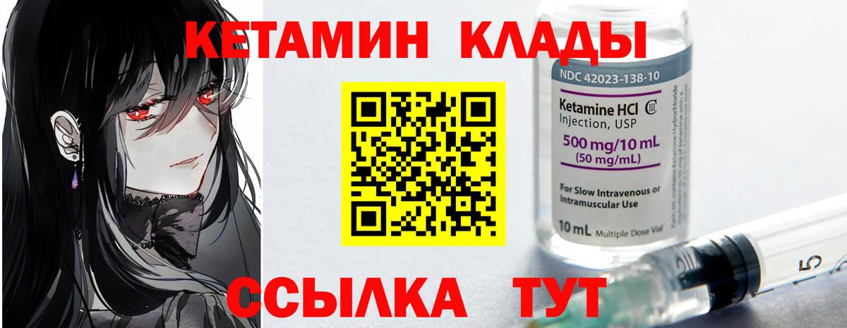 Семёнов  Кетамин VHQ  Вход с VPN 