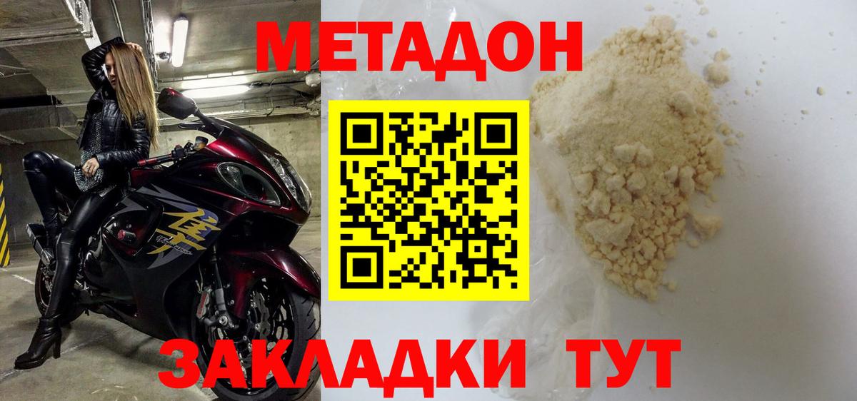 МЕТАДОН methadone Семёнов