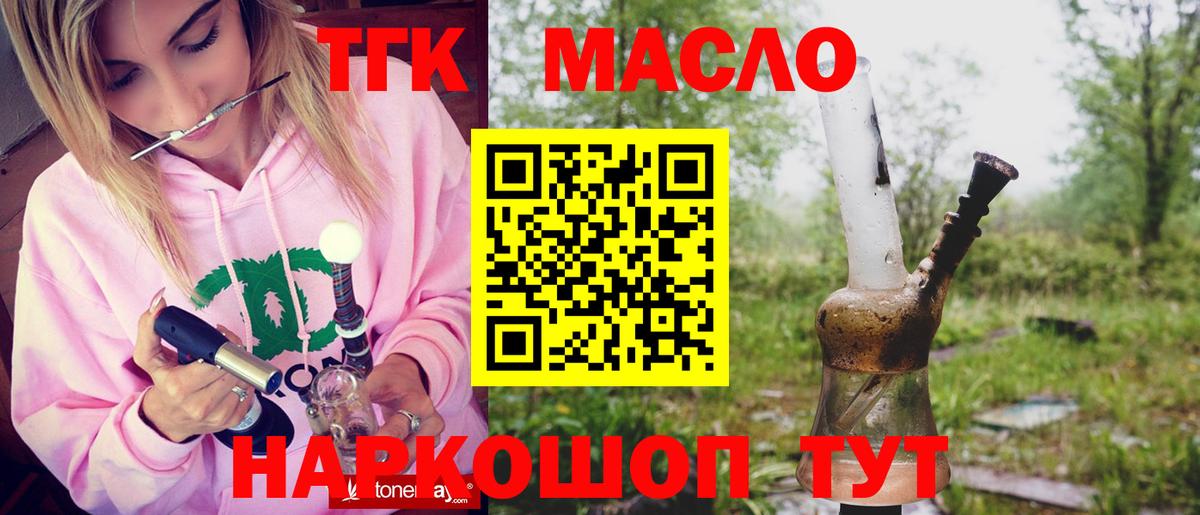 ТГК гашишное масло Семёнов